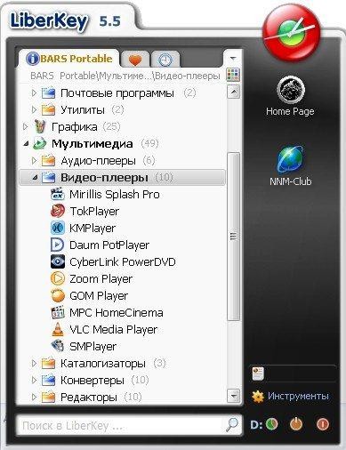 BARS Portable 2011.12 x86 - собрание программ, которые не нужно устанавливать BARS Portable 2011.12 x86 - собрание программ, которые не нужно устанавливать