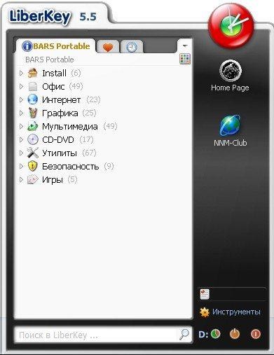 BARS Portable 2011.12 x86 - собрание программ, которые не нужно устанавливать BARS Portable 2011.12 x86 - собрание программ, которые не нужно устанавливать