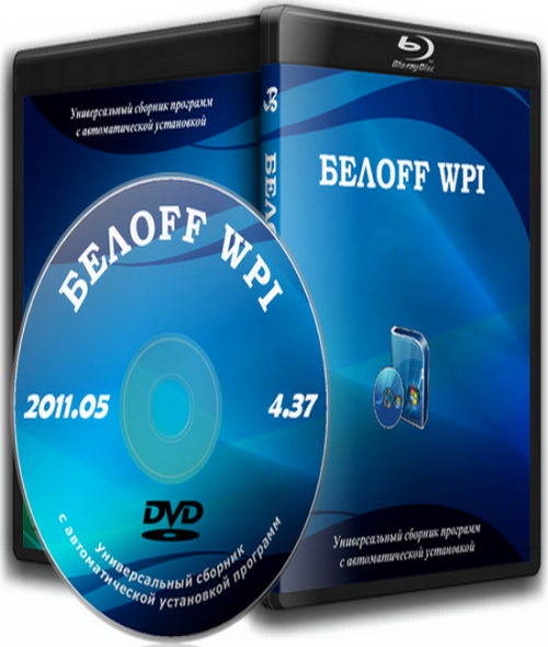 БЕЛOFF WPI 2011.05 БЕЛOFF WPI 2011.05