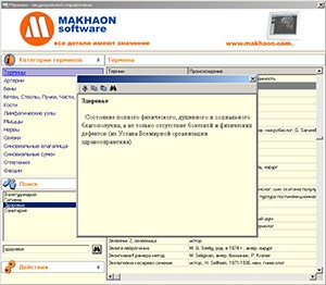 Махаон Медицинский справочник. Версия 1.4 (от 18.07.2011) Махаон Медицинский справочник. Версия 1.4 (от 18.07.2011)