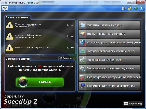 Portable SuperEasy SpeedUp 2.01 RU by -= SV =-