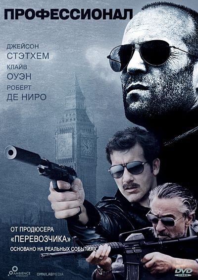  / Killer Elite (2011) CAMRip