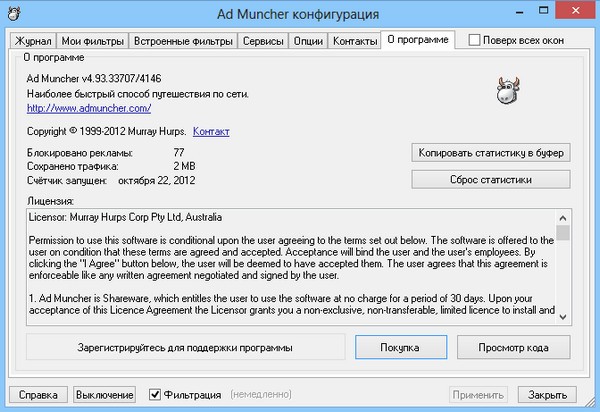 Ad Muncher 4.93 Build 33707 Final RePack by KpoJIuK