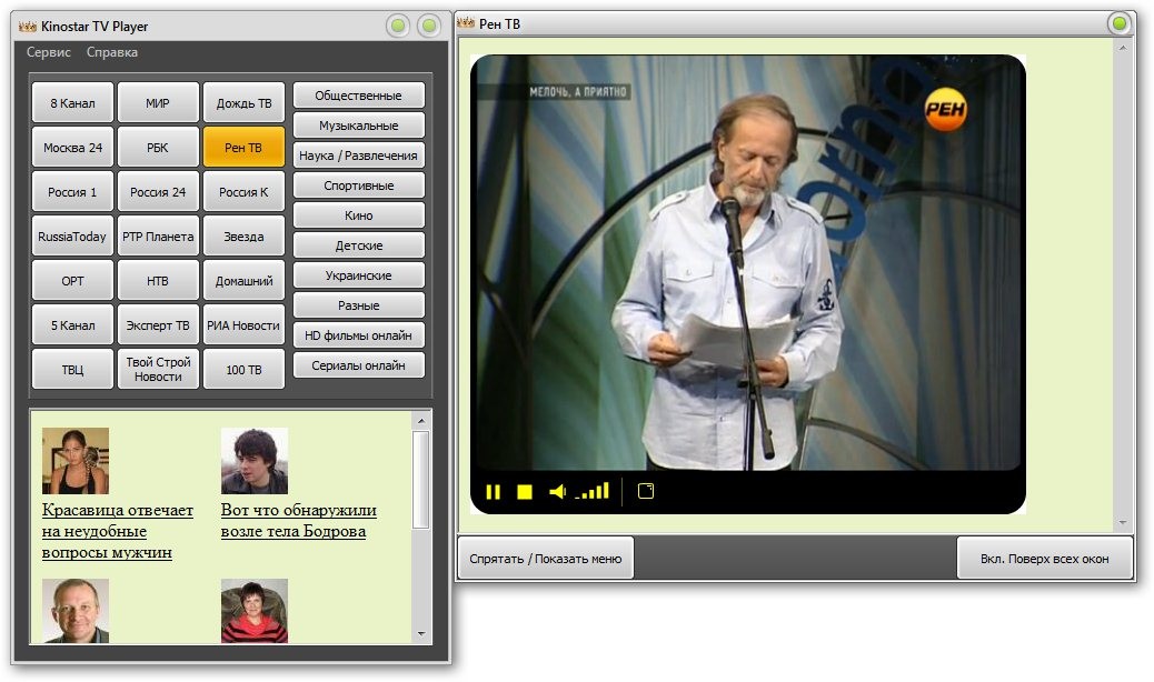 Kinostar TV Player v1.2 Portable