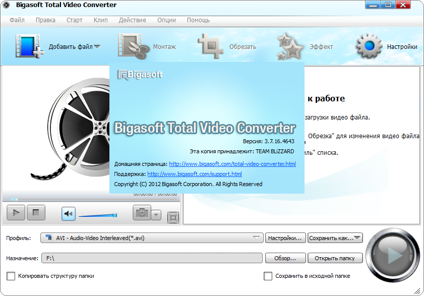 Bigasoft Total Video Converter 3.7.16.4643