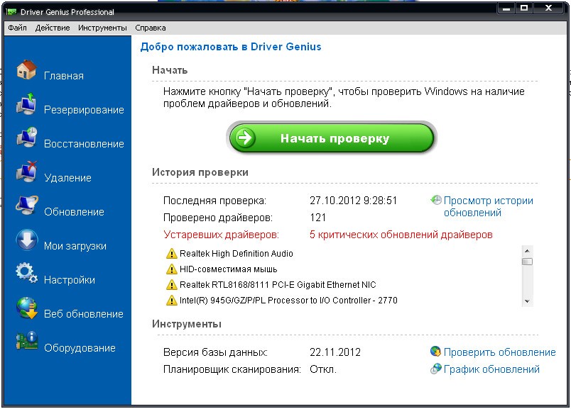 Driver Genius Professional 11.0.0.1136 DC22.11.2012 RUS Portable by moRaLIst