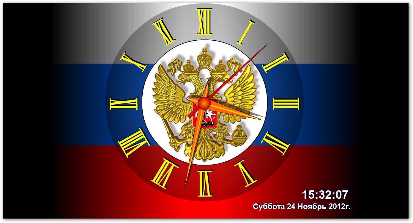 Заставки На Рабочий Стол Часы Флаг России
