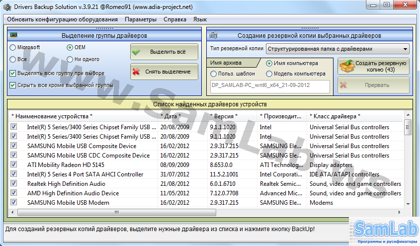SamDrivers 12.9 Gold Сборник драйверов для всех Windows (RUS/ENG)