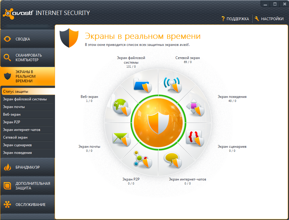 Avast! Internet Security / Pro Antivirus 7.0.1473 Final ML/Rus + Активация до 2050 года