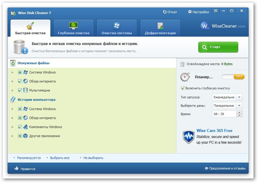 Wise Disk Cleaner 7.85 Build 555 Portable бе
		<!--