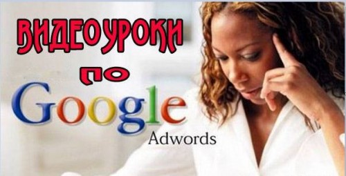   "Google Adwords" (2011)