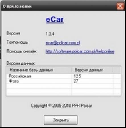 eCar [ электронный каталог + обновления для каталога, v. 1.3.4, 2007 – 2011 ]