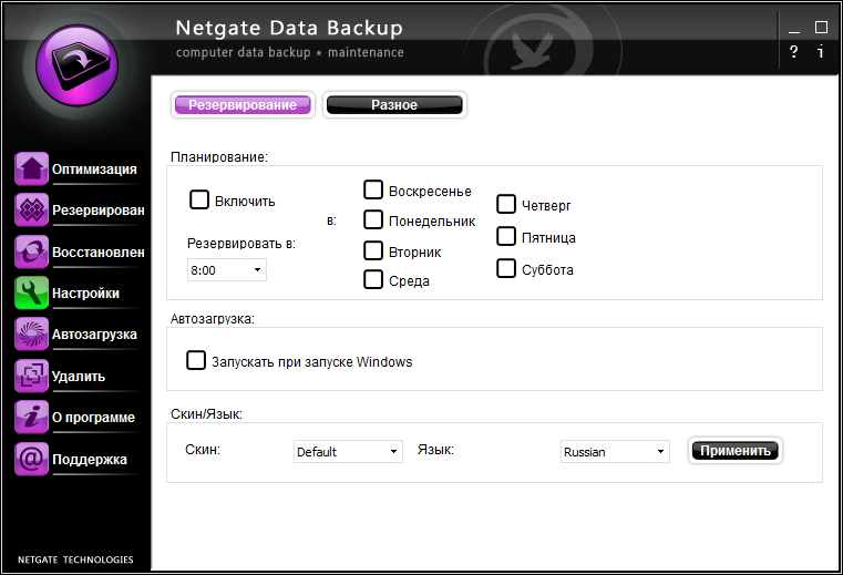 NETGATE Data Backup 3.0.305 + Rus