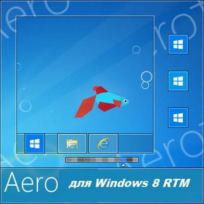 Aero windows 8 rtm (Multi/Русский)