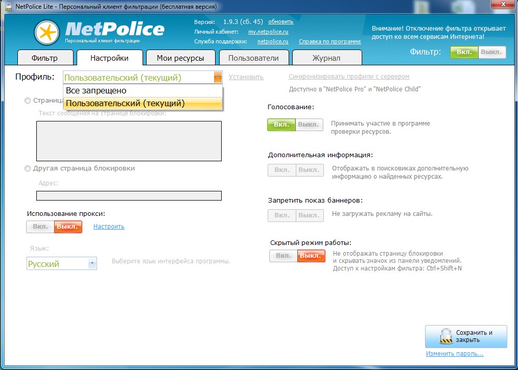 NetPolice Lite 1.9.3.45 Rus