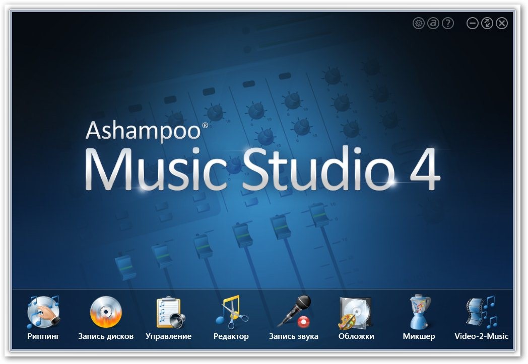 Ashampoo Music Studio 4.0.5 ML/RUS