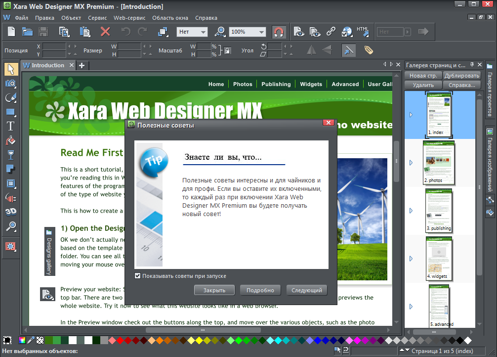 Xara Web Designer MX Premium 8.1.3.23942 + RUS