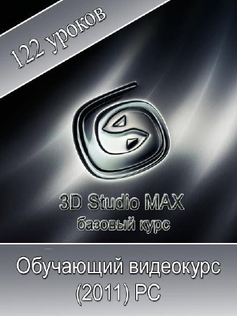 3ds Max.    (2011) PC