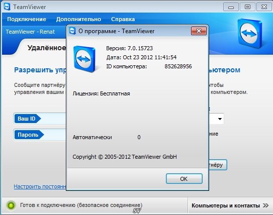 TeamViewer 7.0.15723 Final RePack by elchupacabra (2012) RUS