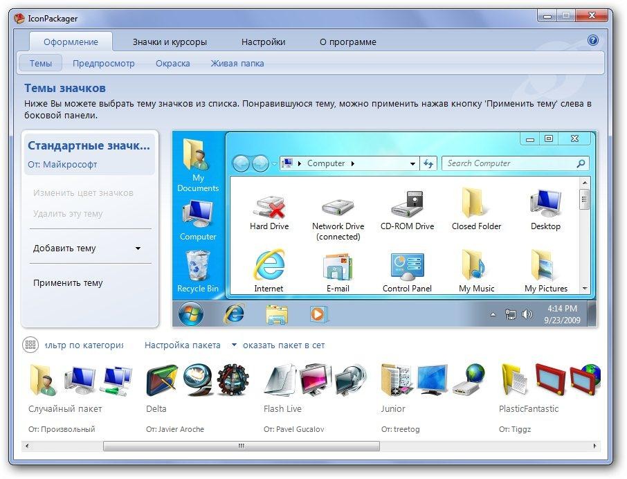 Stardock IconPackager 5.10.032 + RUS