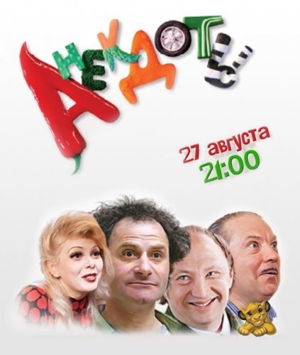 Анекдоты. Выпуск №1 (2012).mp4