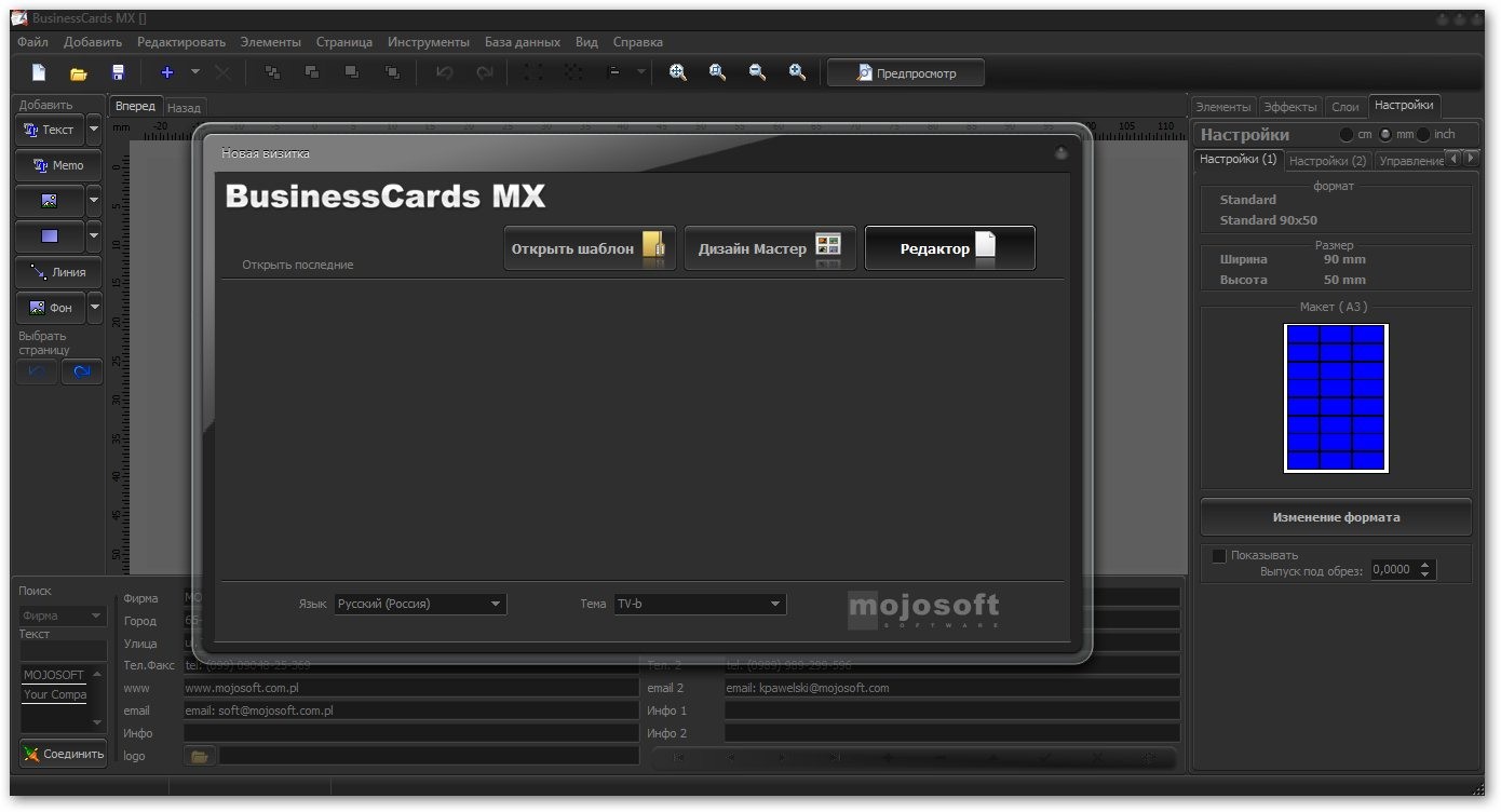 Mojosoft BusinessCards MX 4.72 Portable by Boomer