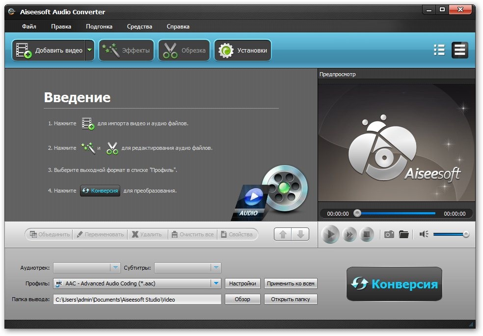 Aiseesoft Audio Converter 6.2.52 (Multi+Rus)