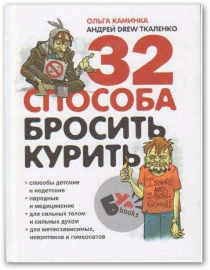 32 способа бросить курить