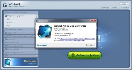 WinAVI All-In-One Converter 1.7.0.4715