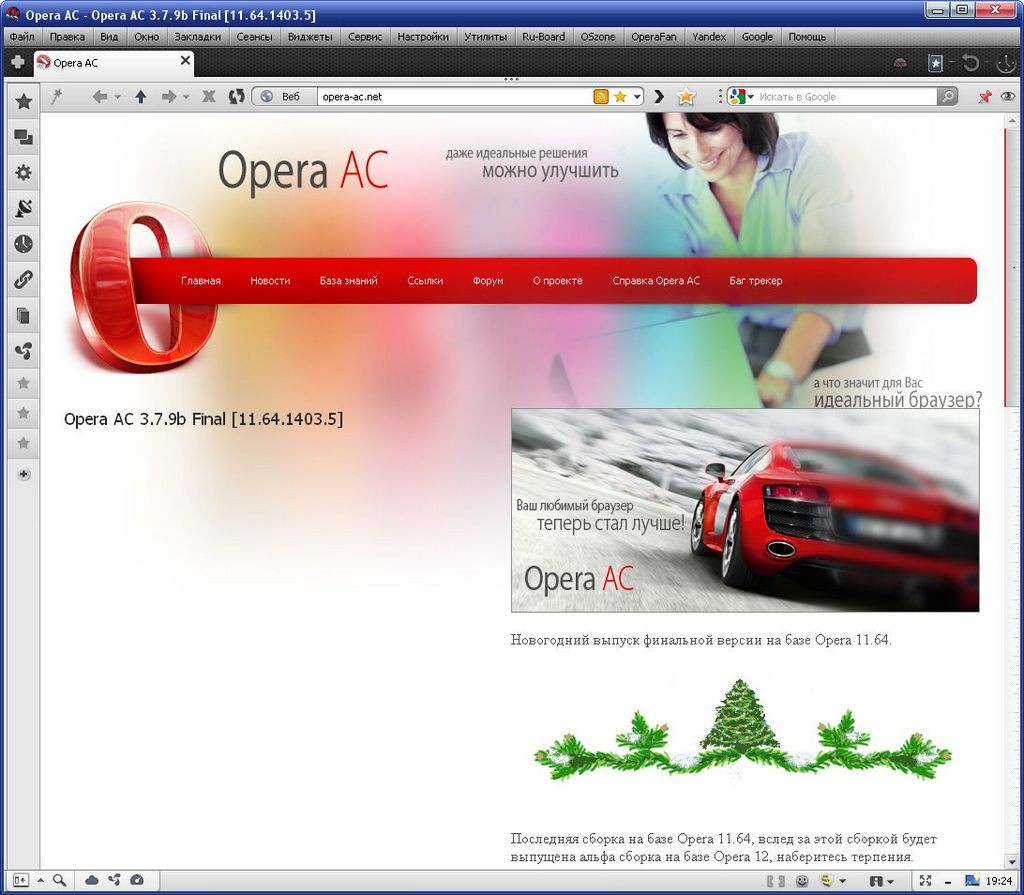 Opera AC 3.7.9b Final Portable En,Rus