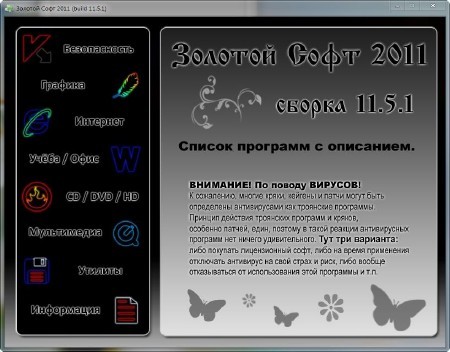 "Золотой Софт - 2011" v 11.5.1 (x86/RUS)