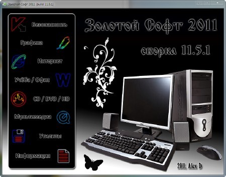 "Золотой Софт - 2011" v 11.5.1 (x86/RUS)