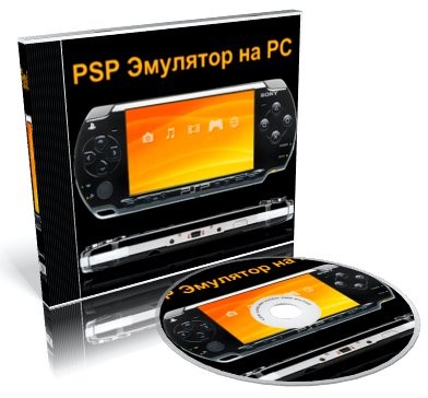 Программа Эмулятор PSP для PC Rus (2011)