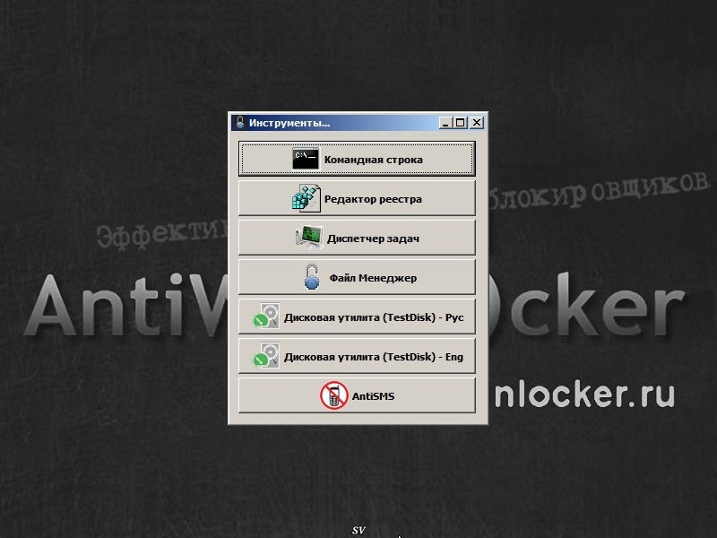 AntiWinLocker LiveCD 4.0.6 (2012/RUS)