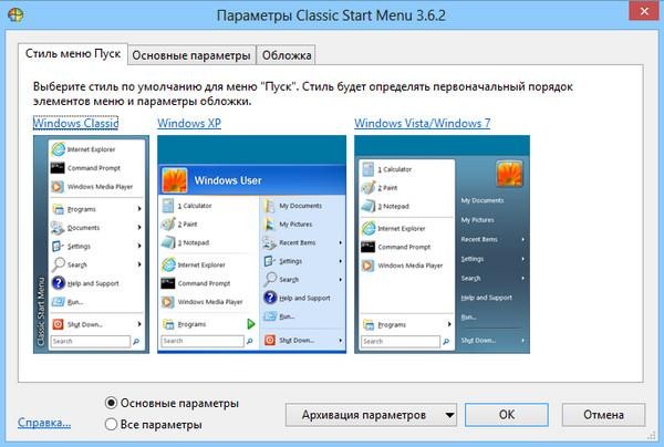 Classic Shell 3.6.2 Rus