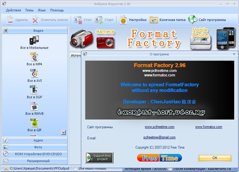 FormatFactory 2.96