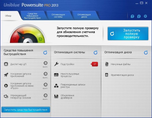 Uniblue PowerSuite Pro 2013 v.4.1.1.5