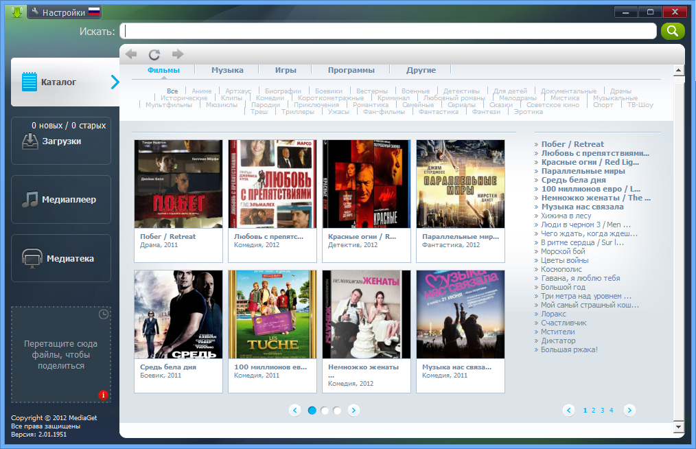 MediaGet 2.01.1951 RuS + Portable