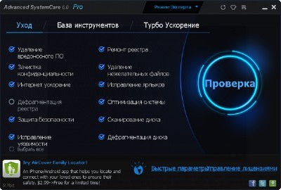 Advanced SystemCare Professional v6.0.8.170 final