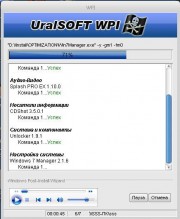 UralSOFT MegaWPI v.1.08 (2011/ML/RUS)