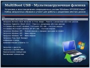 MultiBoot USB -   v11.12.05 (Full/2011/RUS)