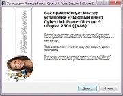 CyberLink PowerDirector Ultra 9.0.0.2504 (x86/x64/Multi/Rus)