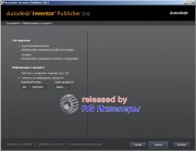 Autodesk Inventor Publisher 2012 [ x32 + x64, ISZ ( English | Русский ) 2011 ]