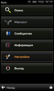 [Навигация] Sygic Aura Drive 2.1.2 [Android 2.1 и выше, RUS]