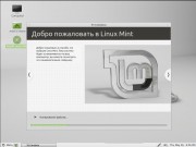 Linux Mint 11 [ “Katya”, i386 + x86 - 64 (6xDVD) 2011 ]