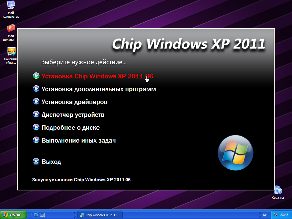 Windows xp 2012. Диск с Chip Windows XP. Windows XP 2011. XP Chip 2012.